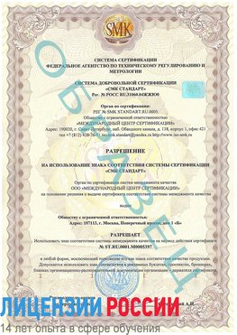 Образец разрешение Юрюзань Сертификат ISO/TS 16949